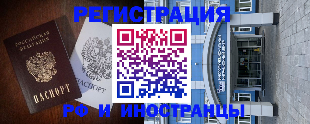 временная регистрация купить в Миллерово