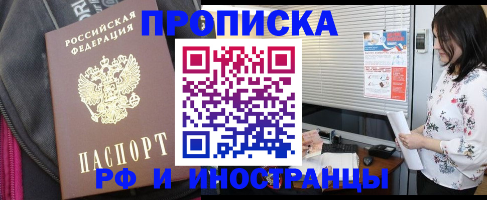 прописка для работы в Миллерово